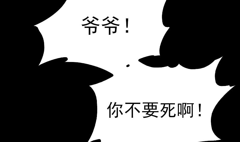 【长生道】漫画-（第18话 爷爷遗言）章节漫画下拉式图片-13.jpg
