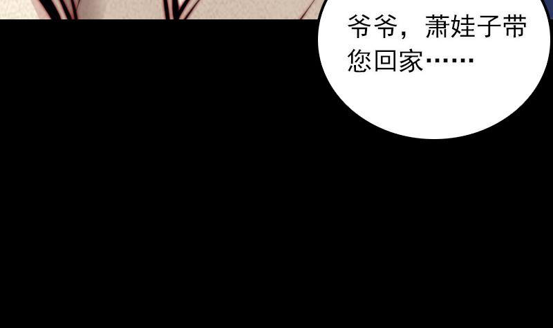 【长生道】漫画-（第18话 爷爷遗言）章节漫画下拉式图片-40.jpg