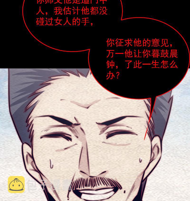 【长生道】漫画-（第181话 绿帽子）章节漫画下拉式图片-50.jpg