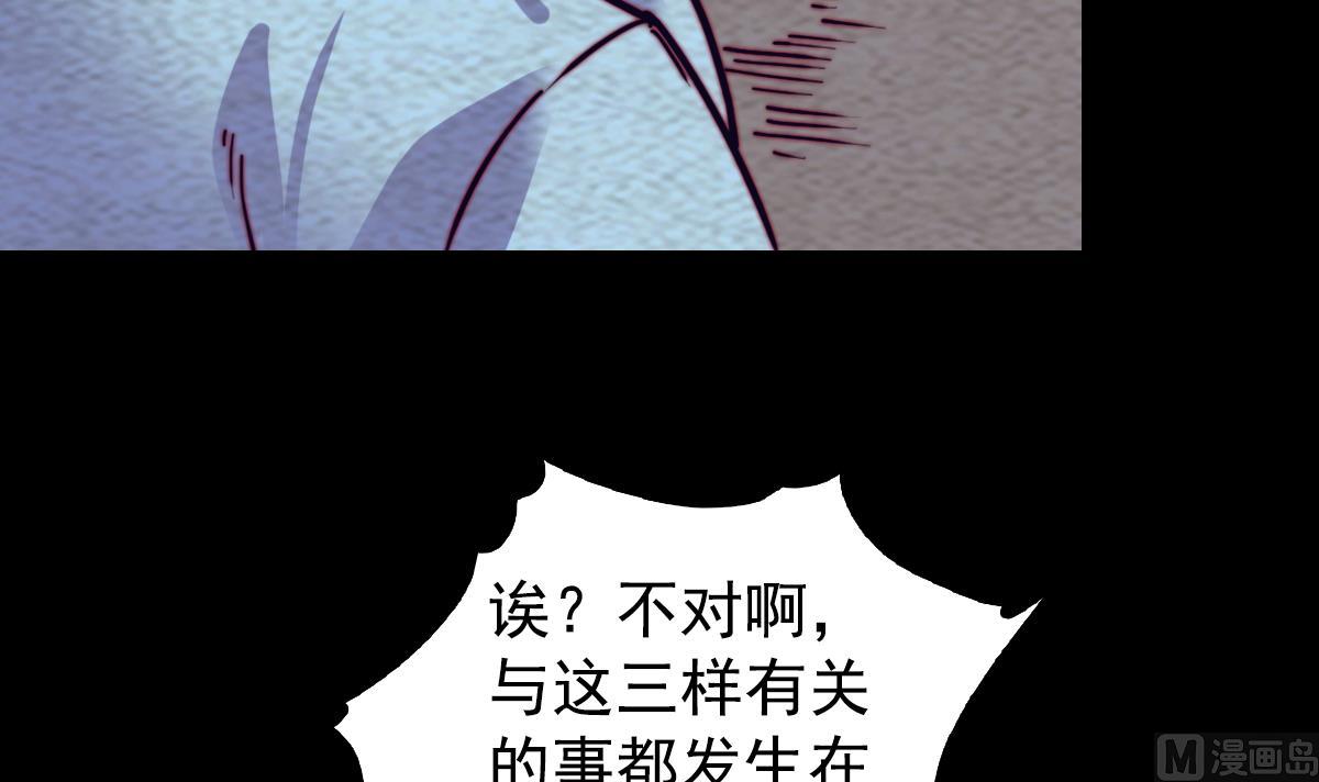 【长生道】漫画-（第204话 欺天瞒日）章节漫画下拉式图片-48.jpg