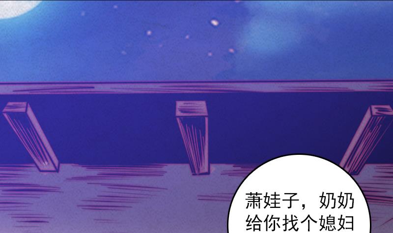 【长生道】漫画-（第37话 小媳妇）章节漫画下拉式图片-46.jpg