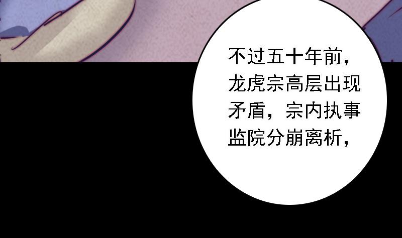 【长生道】漫画-（第45话 龙虎宗）章节漫画下拉式图片-16.jpg