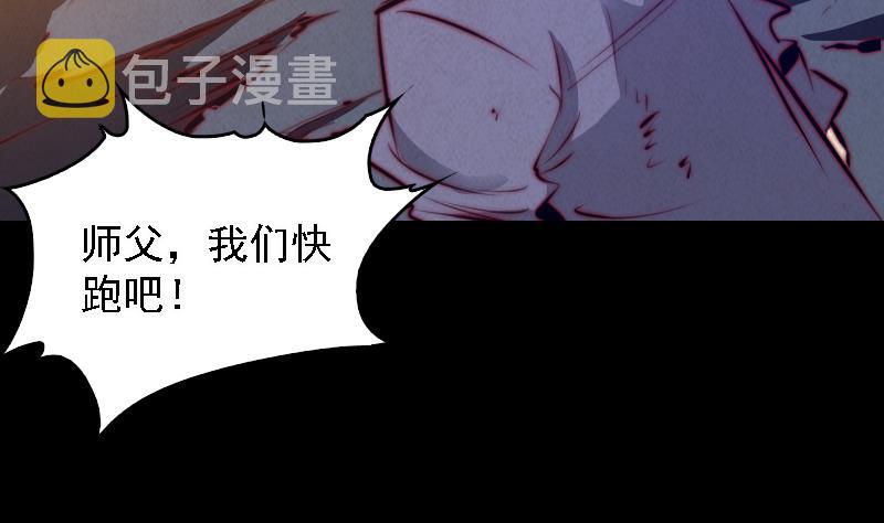 【长生道】漫画-（第53话 黑气）章节漫画下拉式图片-44.jpg