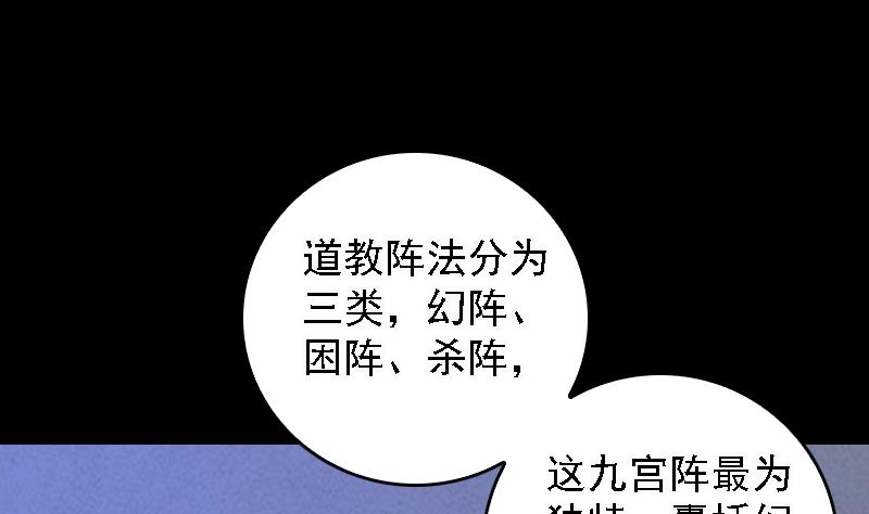 【长生道】漫画-（第54话 青铜小棺）章节漫画下拉式图片-47.jpg