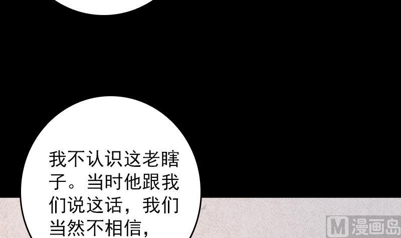 【长生道】漫画-（第58话 老瞎子）章节漫画下拉式图片-15.jpg