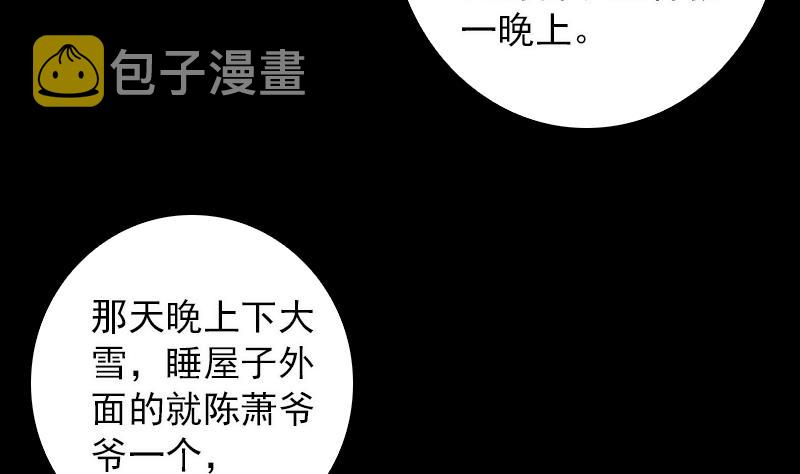 【长生道】漫画-（第58话 老瞎子）章节漫画下拉式图片-29.jpg