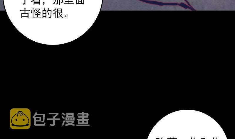 【长生道】漫画-（第65话 被怀疑的江离）章节漫画下拉式图片-31.jpg