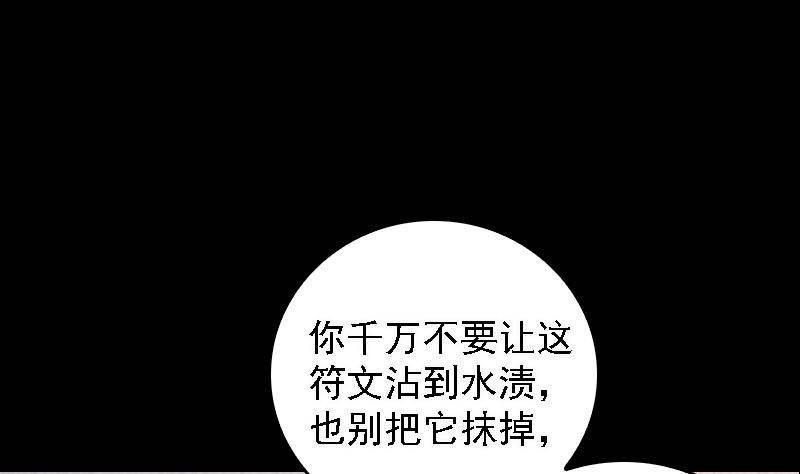 【长生道】漫画-（第72话 镇神符）章节漫画下拉式图片-37.jpg