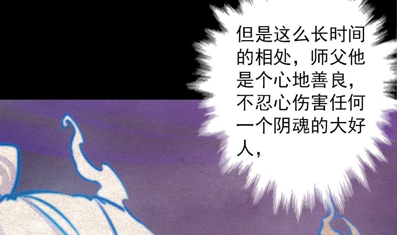 【长生道】漫画-（第84话 城隍爷）章节漫画下拉式图片-19.jpg