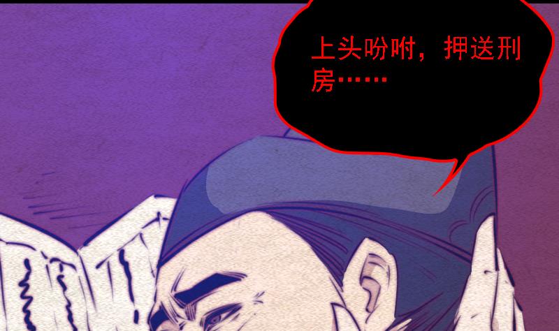 【长生道】漫画-（第86话 刑房）章节漫画下拉式图片-41.jpg