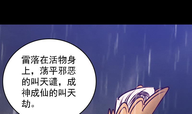 【长生道】漫画-（第97话 借尸还魂）章节漫画下拉式图片-46.jpg