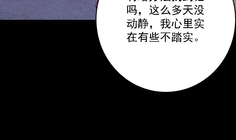【长生道】漫画-（第100话 已祛）章节漫画下拉式图片-37.jpg