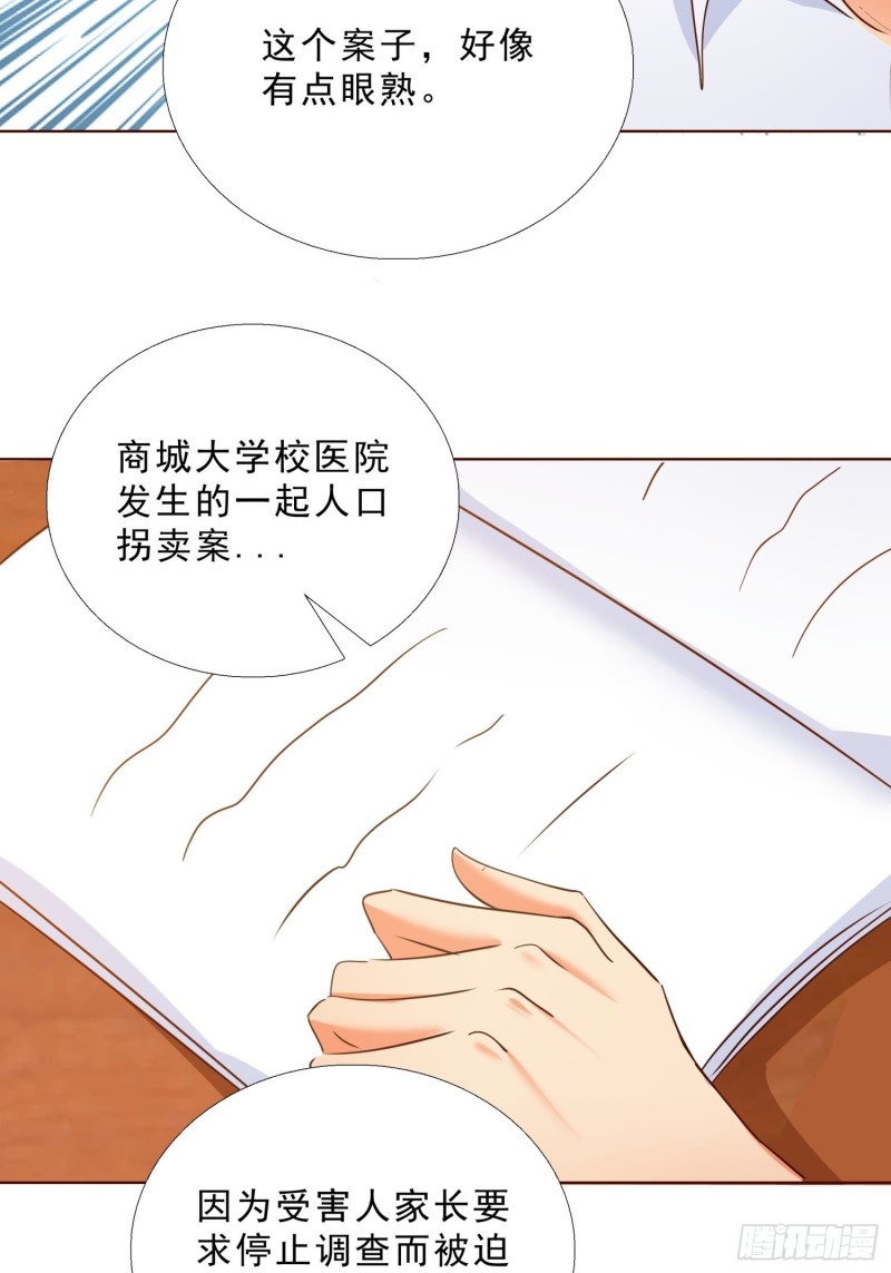 【超级校医】漫画-（108话 档案）章节漫画下拉式图片-31.jpg