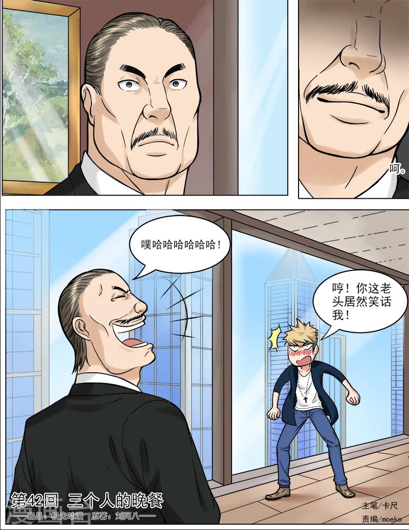 【超能公寓】漫画-（第42话 三人的晚餐）章节漫画下拉式图片-1.jpg