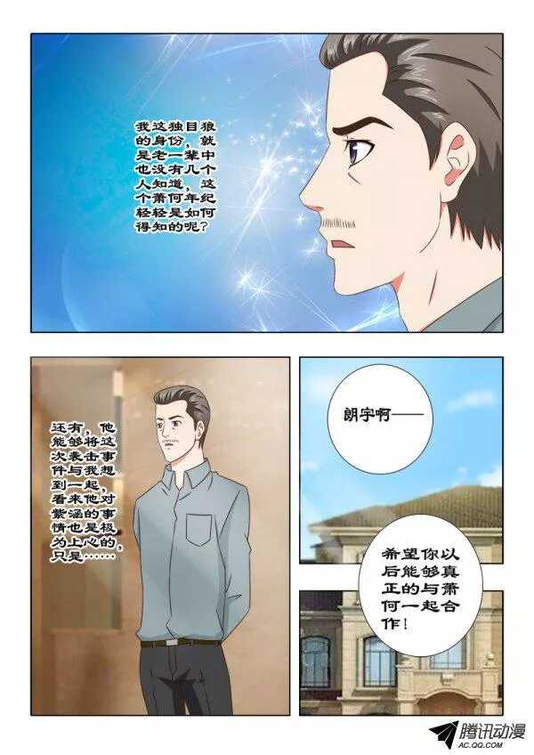 【超能奶爸】漫画-（103 独目狼）章节漫画下拉式图片-10.jpg