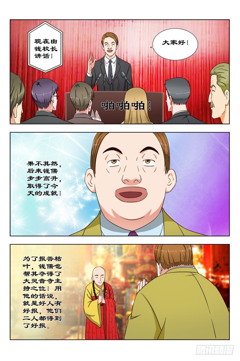 【超能奶爸】漫画-（31 枯叶大师）章节漫画下拉式图片-10.jpg