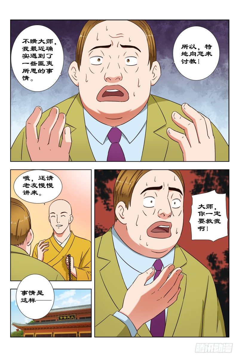 【超能奶爸】漫画-（31 枯叶大师）章节漫画下拉式图片-12.jpg