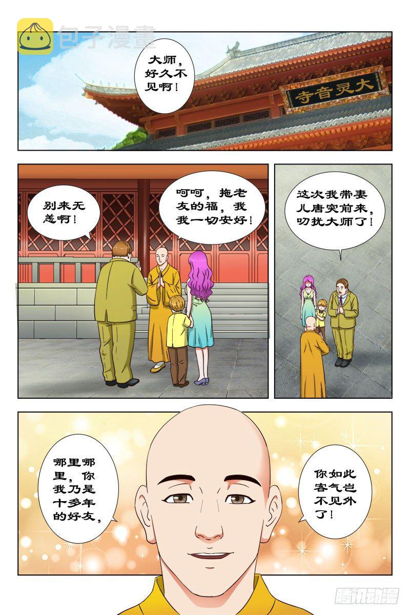 【超能奶爸】漫画-（31 枯叶大师）章节漫画下拉式图片-3.jpg