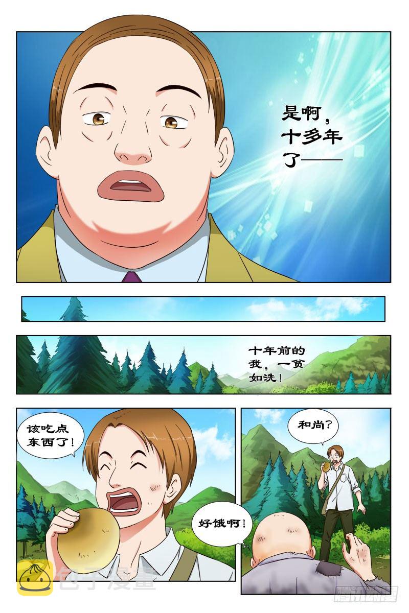 【超能奶爸】漫画-（31 枯叶大师）章节漫画下拉式图片-4.jpg