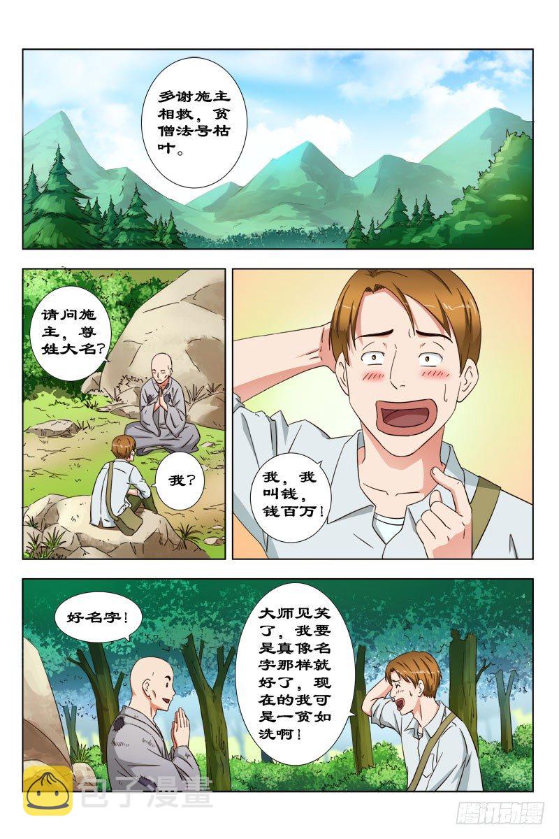 【超能奶爸】漫画-（31 枯叶大师）章节漫画下拉式图片-7.jpg