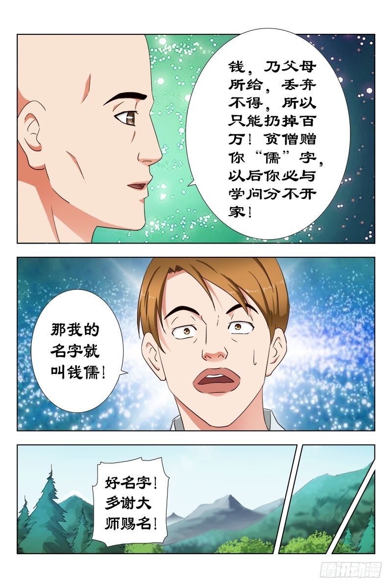 【超能奶爸】漫画-（31 枯叶大师）章节漫画下拉式图片-9.jpg