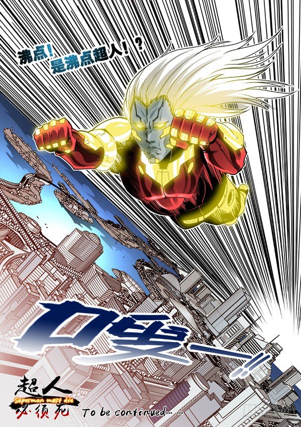 【超人必须死】漫画-（01：和平光辉）章节漫画下拉式图片-11.jpg