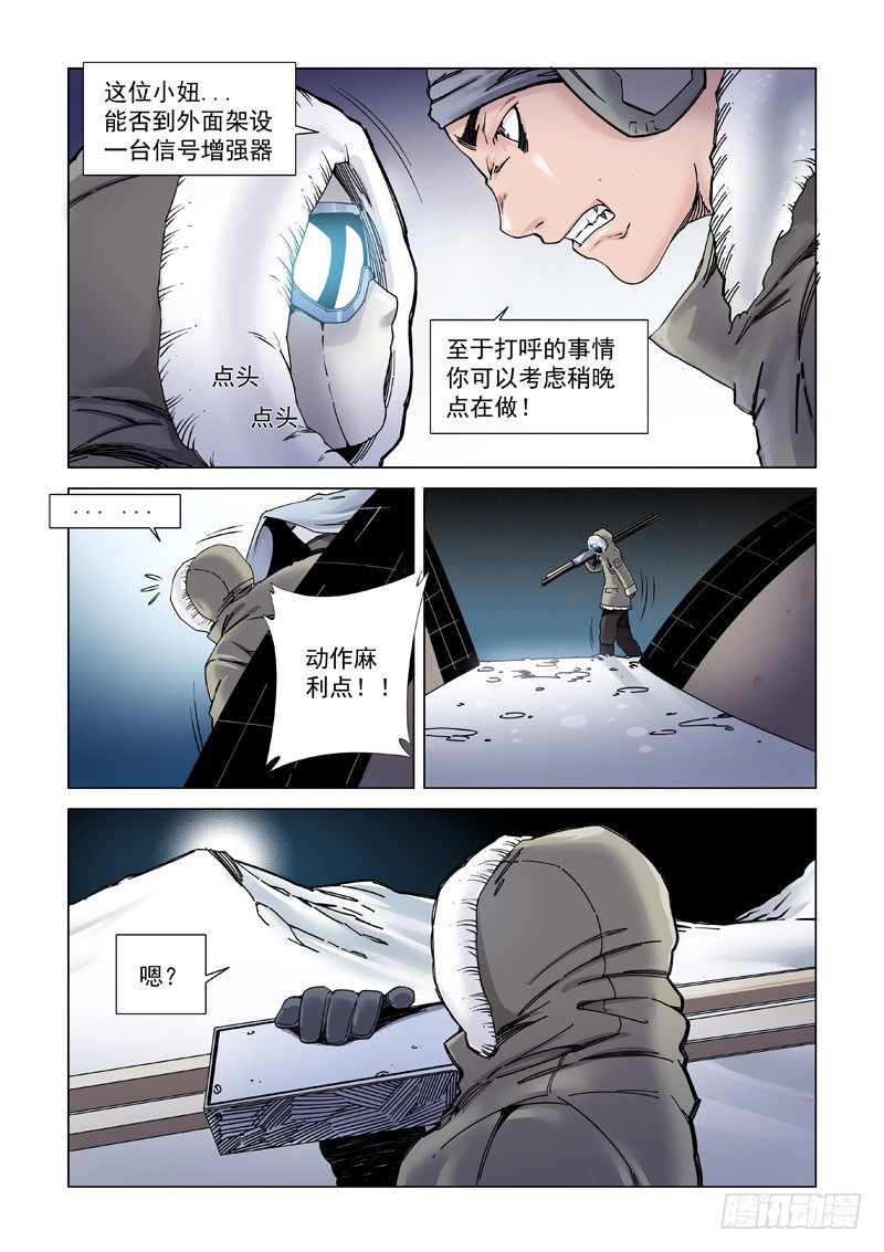 【超人必须死】漫画-（失联）章节漫画下拉式图片-11.jpg