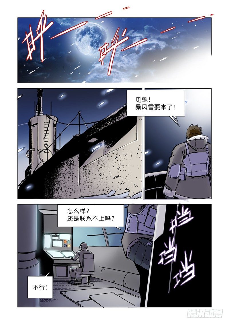 【超人必须死】漫画-（失联）章节漫画下拉式图片-2.jpg