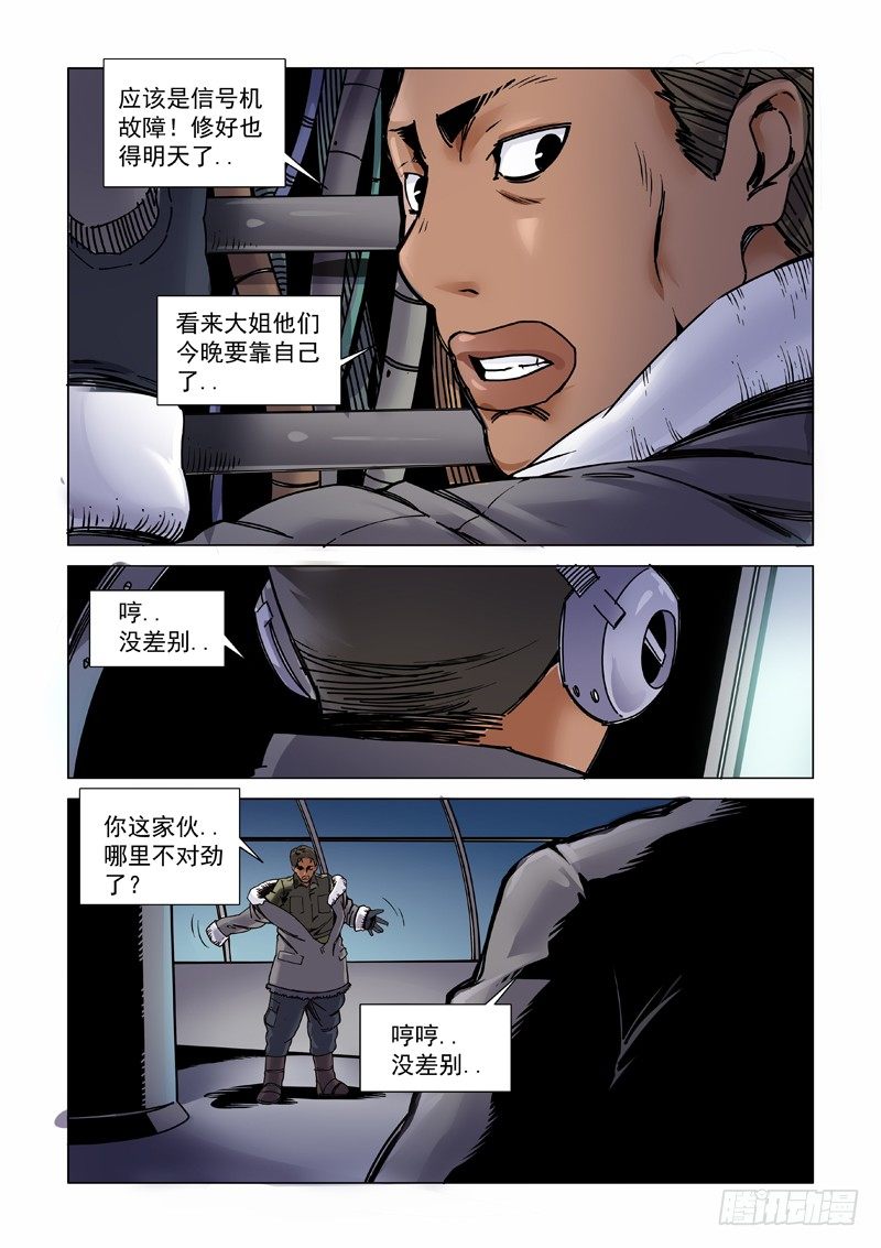 【超人必须死】漫画-（失联）章节漫画下拉式图片-3.jpg