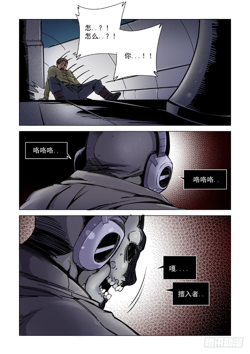 【超人必须死】漫画-（失联）章节漫画下拉式图片-7.jpg