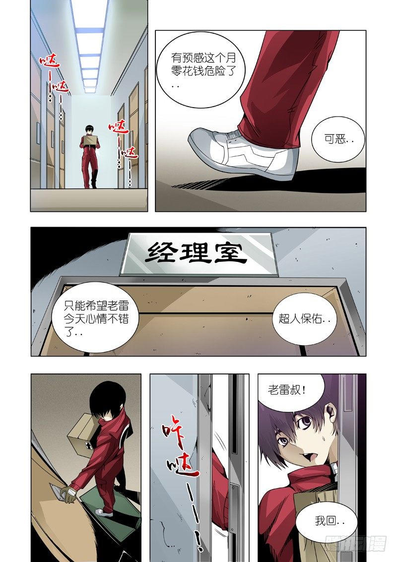 【超人必须死】漫画-（05:意外）章节漫画下拉式图片-4.jpg