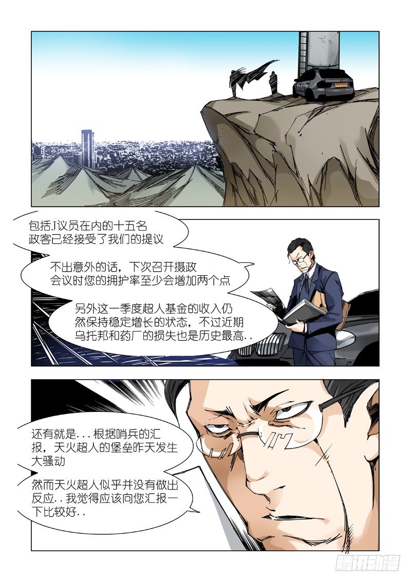 【超人必须死】漫画-（新起点）章节漫画下拉式图片-7.jpg