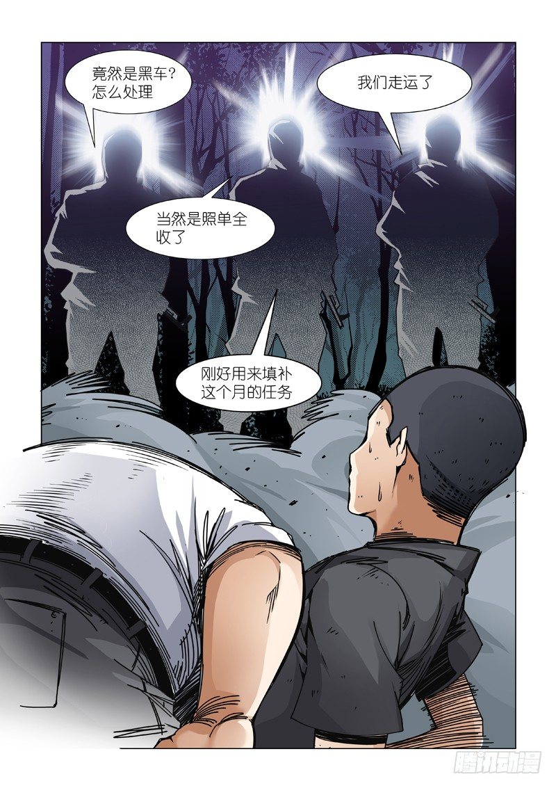 【超人必须死】漫画-（公路惊魂）章节漫画下拉式图片-10.jpg