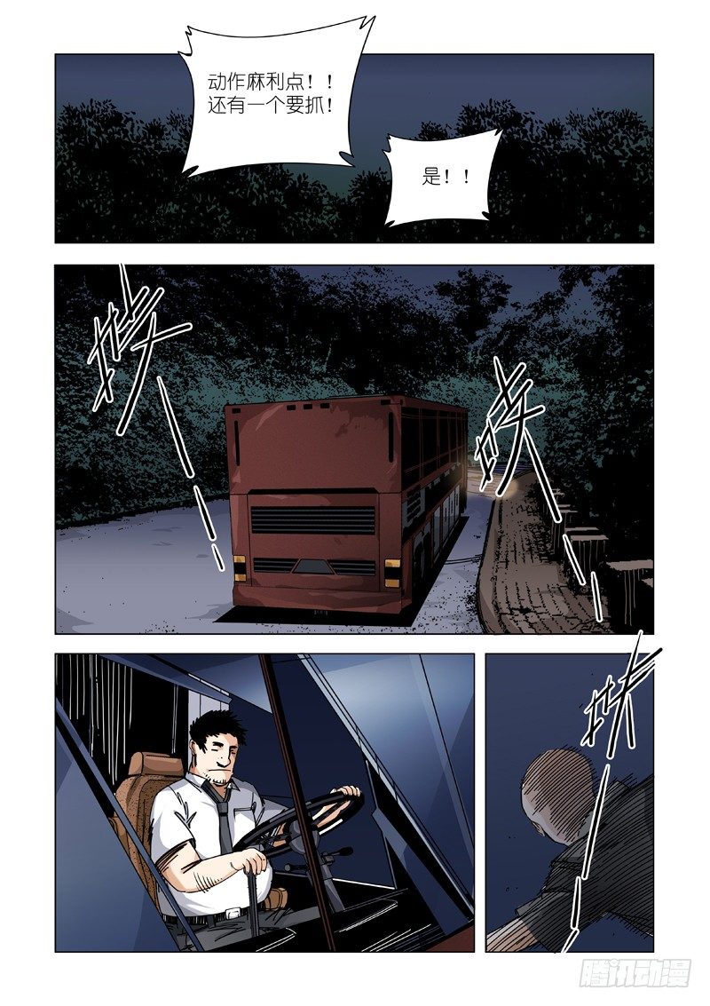 【超人必须死】漫画-（公路惊魂）章节漫画下拉式图片-5.jpg