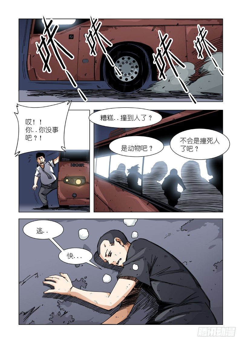 【超人必须死】漫画-（公路惊魂）章节漫画下拉式图片-7.jpg