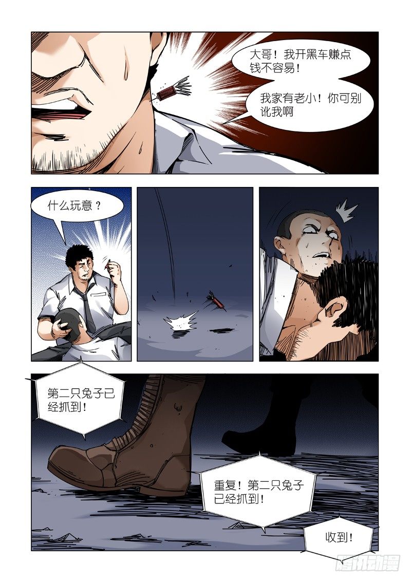 【超人必须死】漫画-（公路惊魂）章节漫画下拉式图片-9.jpg