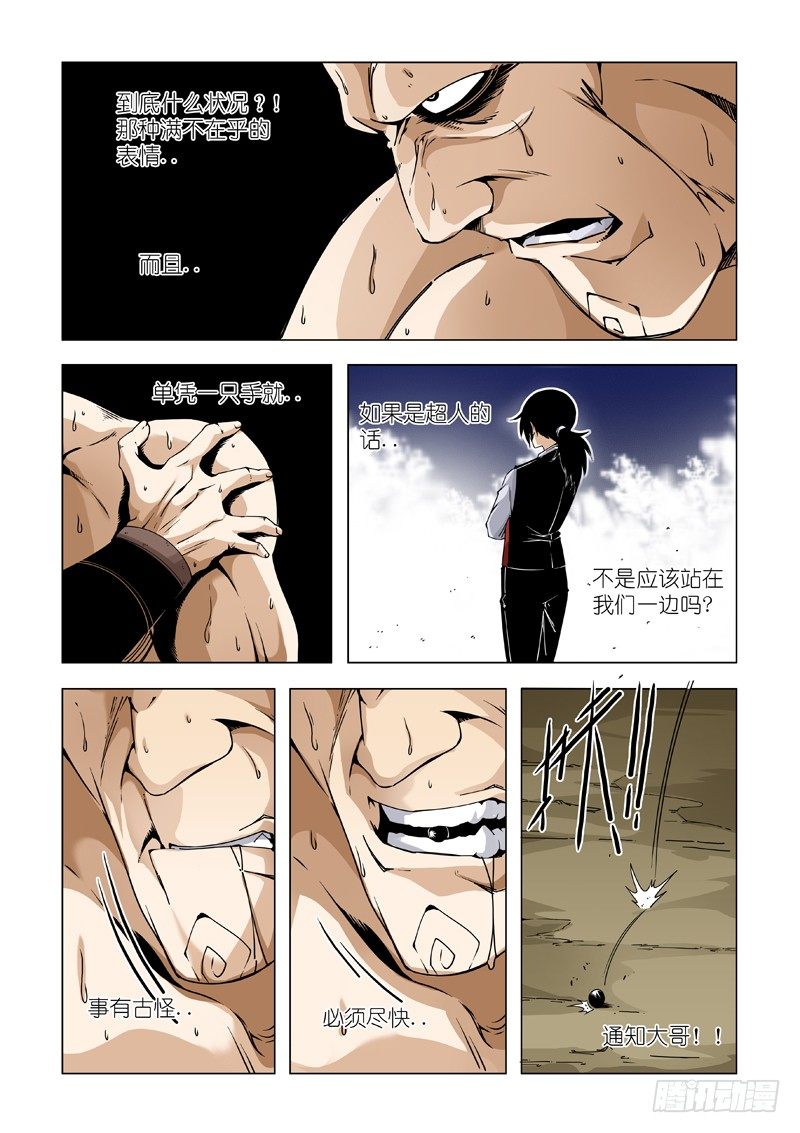 【超人必须死】漫画-（宿命）章节漫画下拉式图片-4.jpg