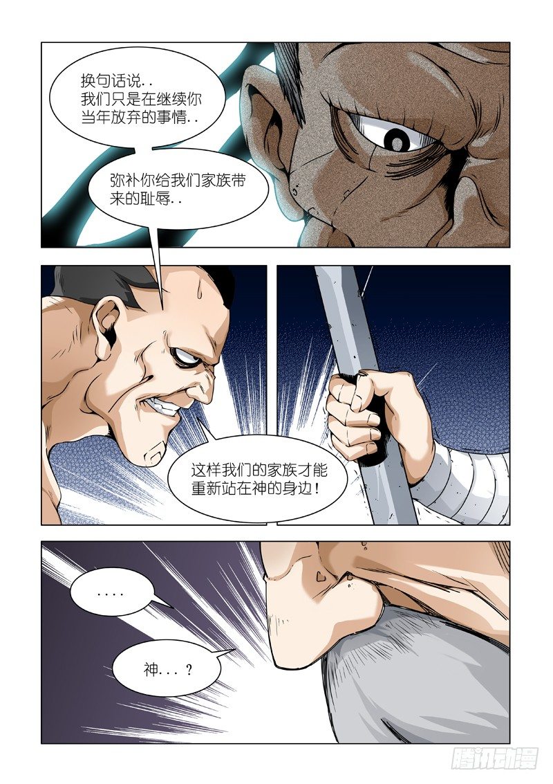 【超人必须死】漫画-（种子发芽时）章节漫画下拉式图片-12.jpg