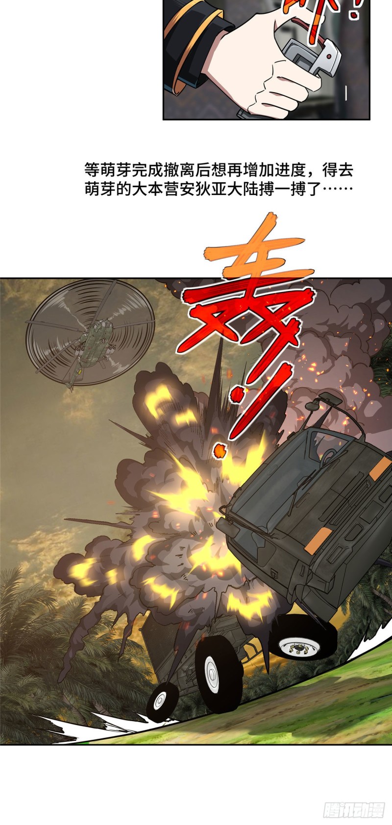 【超神机械师】漫画-（101 泰达米拉河战役结束）章节漫画下拉式图片-第13张图片
