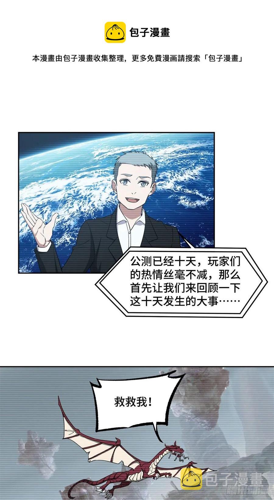 【超神机械师】漫画-（104	星海时报）章节漫画下拉式图片-12.jpg