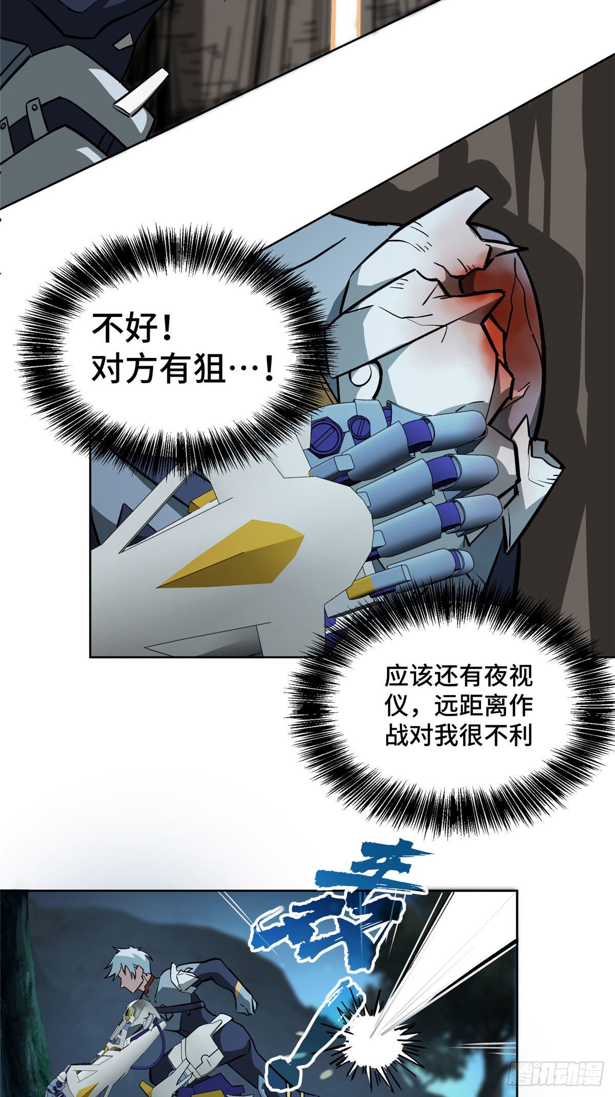 【超神机械师】漫画-（10 夜枭小队）章节漫画下拉式图片-第8张图片