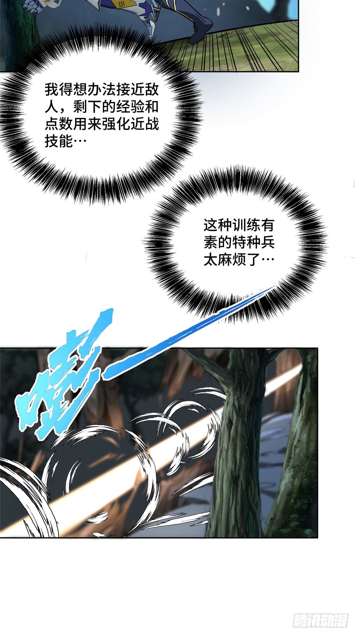 【超神机械师】漫画-（10 夜枭小队）章节漫画下拉式图片-第9张图片
