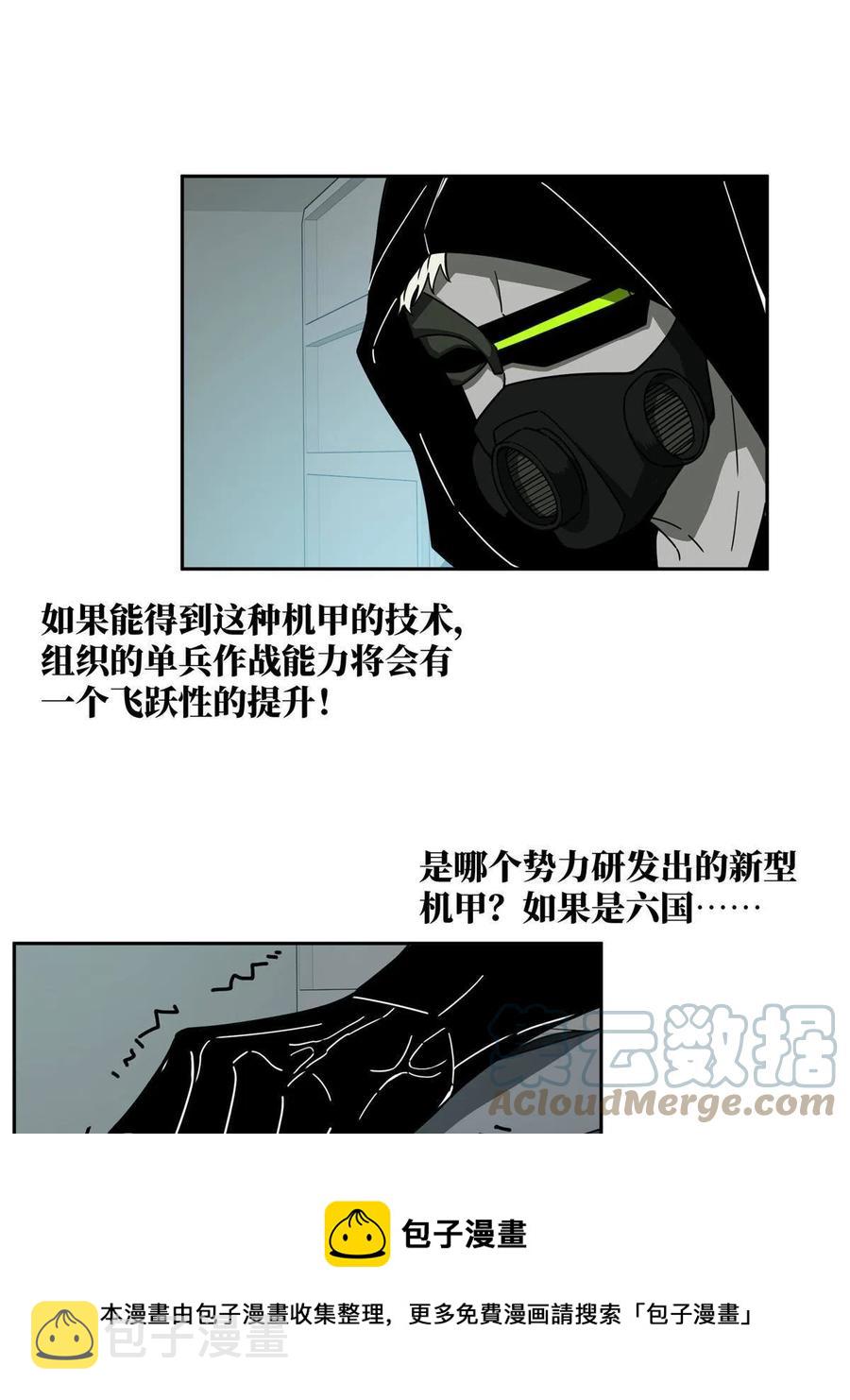 【超神机械师】漫画-（125 喝药剂）章节漫画下拉式图片-第25张图片