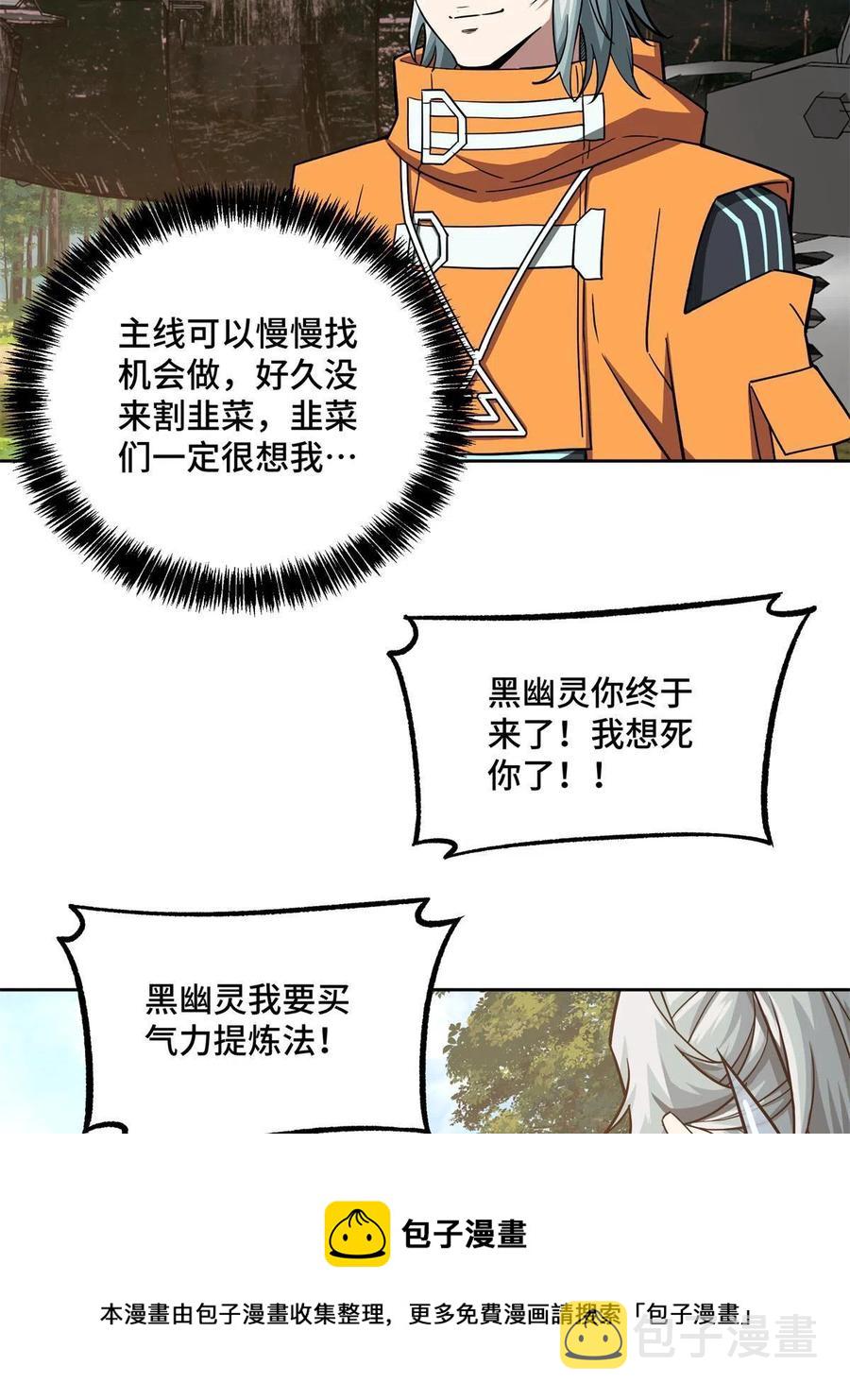 【超神机械师】漫画-（130 红枫的肮脏历史）章节漫画下拉式图片-第41张图片
