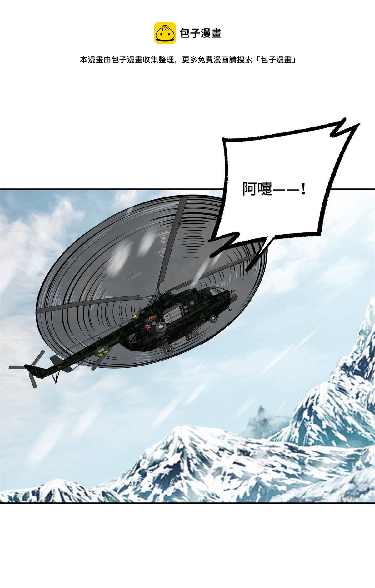 【超神机械师】漫画-（133 北洲）章节漫画下拉式图片-第9张图片