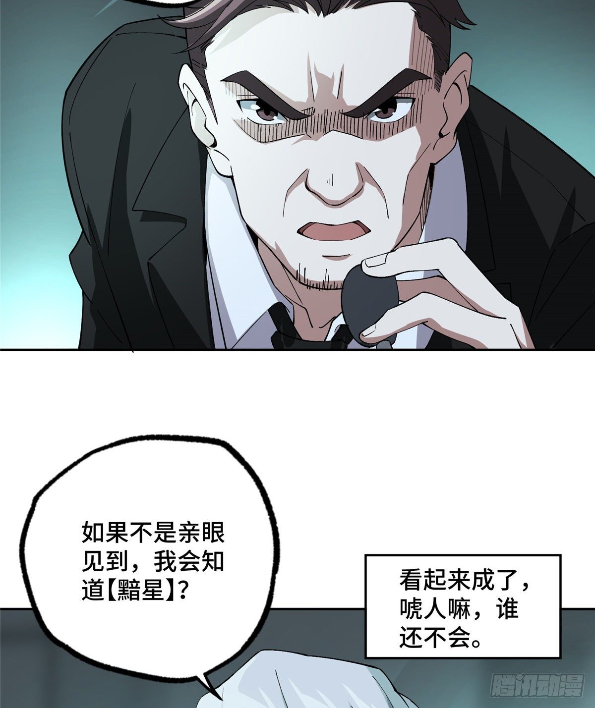 【超神机械师】漫画-（022 如何处置韩萧？）章节漫画下拉式图片-第18张图片