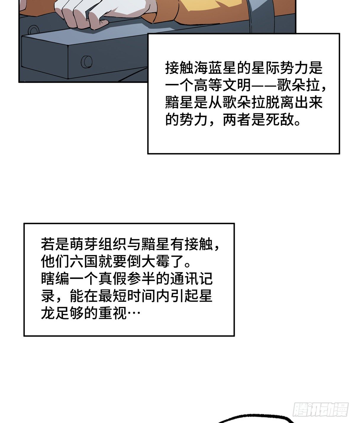 【超神机械师】漫画-（022 如何处置韩萧？）章节漫画下拉式图片-第20张图片
