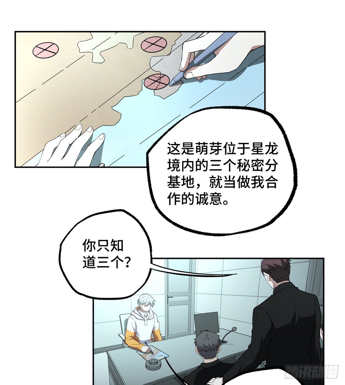 【超神机械师】漫画-（022 如何处置韩萧？）章节漫画下拉式图片-第22张图片