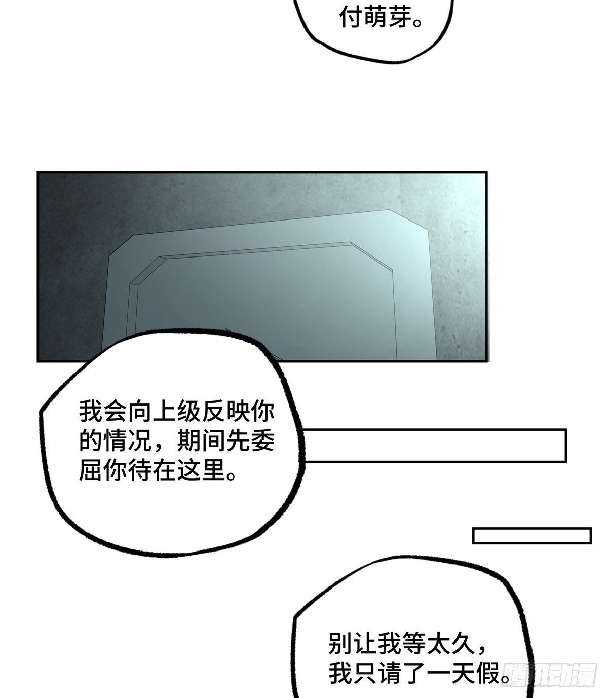 【超神机械师】漫画-（022 如何处置韩萧？）章节漫画下拉式图片-第24张图片