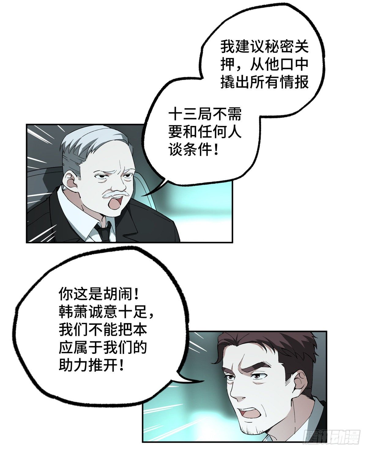 【超神机械师】漫画-（022 如何处置韩萧？）章节漫画下拉式图片-第28张图片